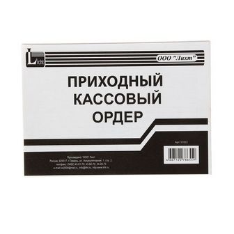 Бланк Приходный кассовый ордер А5 100л форма № КО-1 51022 1183242 1183242