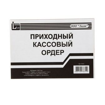 Бланк Приходный кассовый ордер А5 100л форма № КО-1 51022 1183242        1183242