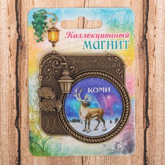 Магнит серия Прогулки по России «Коми», 6 х 6,1 см 2617160 2617160