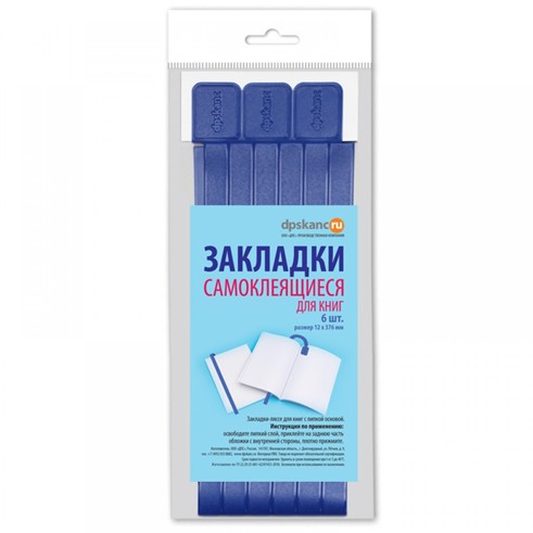 Закладки для книг самоклеящиеся 6 шт. в упак., голубые, ДПС 2921-117