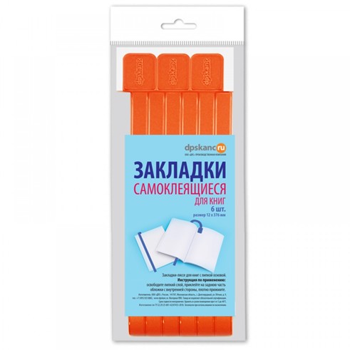 Закладки для книг самоклеящиеся 6 шт. в упак., оранжевые, ДПС 2921-111