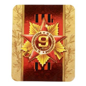 Георгиевская лента на открытке "9 Мая ", 11 х 9 см 1627024 1627024