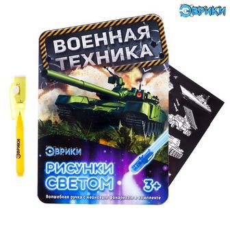 Неоновые открытки "Военная техника" 3281135 3270516