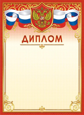 Бланк "Диплом (герб)" (бумага), ЛиС ОГБ-269