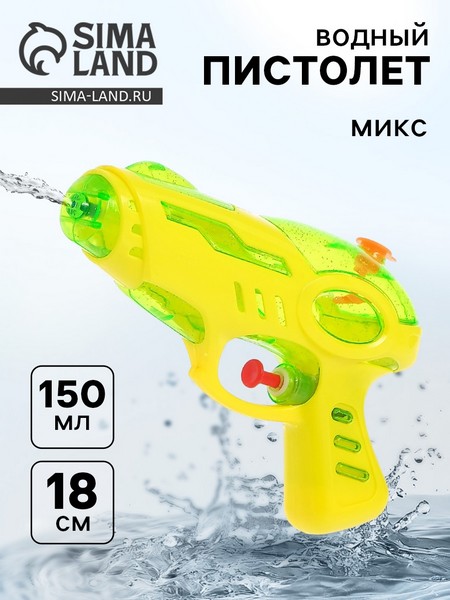 Водный пистолет "Галактика", 18 см, цвет МИКС  4620298 4620298    