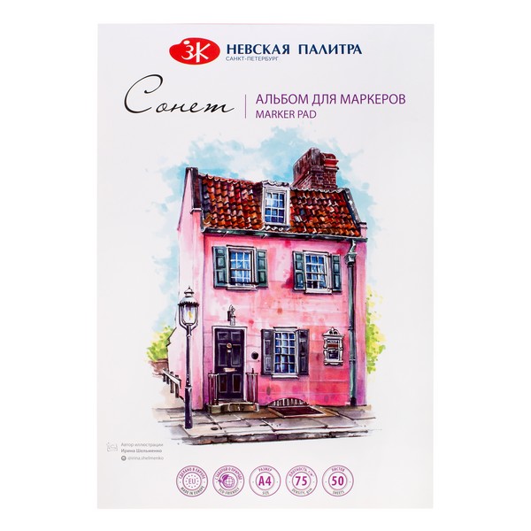 Альбом для маркеров А4, 75 г/м2, целлюлоза, 50л., "Сонет", ЗХК 80451588