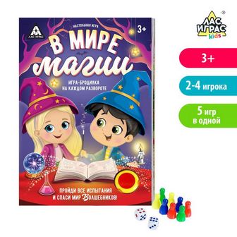 Игра-бродилка с музыкальным чипом "В мире магии", 5 игр в одной, ЛАС ИГРАС 4050126