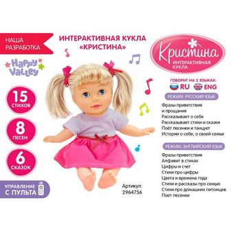 Интерактивная кукла «Подружка Кристина»: 10 режимов, 2 языка, 15 стихов, 6 сказок, 8 песен, высота 34см, Happy Valley 2964756
