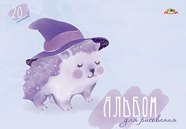 Альбом для рисования 20л. на гребне, "Ежик", обл. мелов., Апплика С0224-51