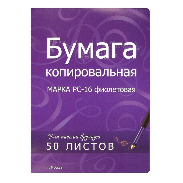 Бумага копировальная фиолетовая фА4 50л. в папках   78611