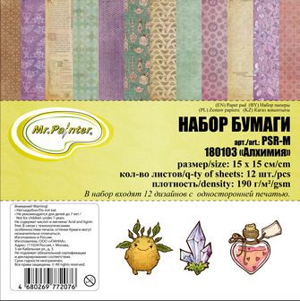 Бумага для скрапбукинга "Mr.Painter. Алхимия" 190 г/кв.м 15 x 15 см 12 л. 180103 PSR-M