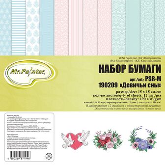 Бумага для скрапбукинга "Mr.Painter. Девичьи сны" 190 г/кв.м 15 x 15 см 12 л. 190209 PSR-M