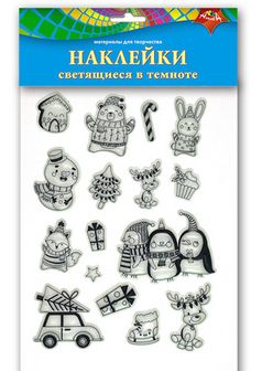 Наклейки светящиеся в темноте "Праздничное настроение", Апплика С3534-07