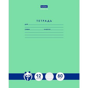 Тетрадь 12л. кос. две лин. с част.наклон. с доп.горизонт., обл. мелов., "Панда. Тетрадь", Хатбер (10/120) 12Т5A6_23630