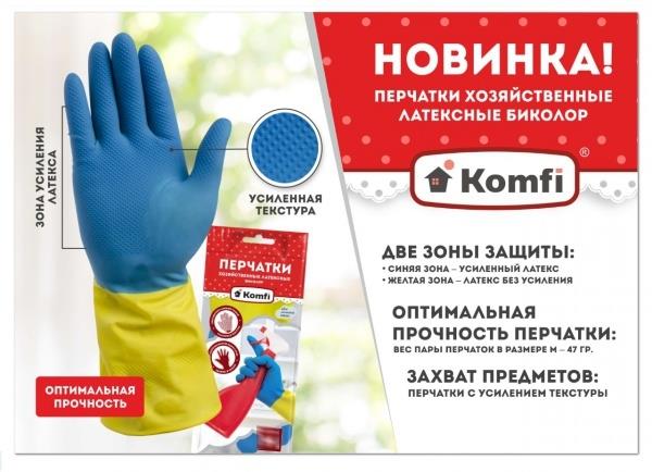 Перчатки хоз. латексные БИКОЛОР S синий+желтый Komfi усиленная текстура