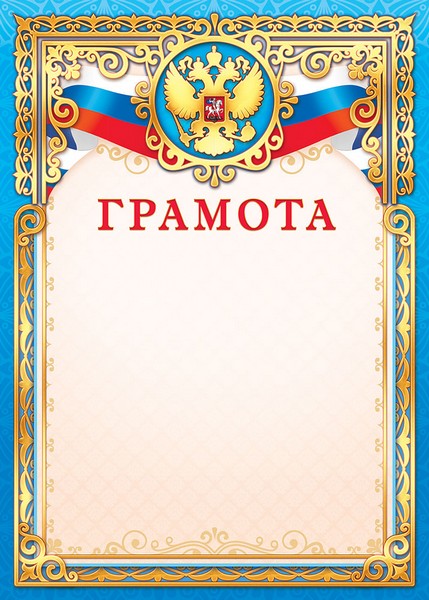 Бланк "Грамота (герб)", ЛиС ОФГ-490