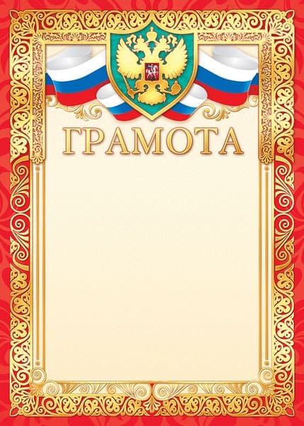 Бланк "Грамота (герб)", ЛиС ОФГ-492