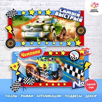 ШКОЛА ТАЛАНТОВ Набор для творчества Дизайн студия Крутые гонки SL-03988 4908872 4908872