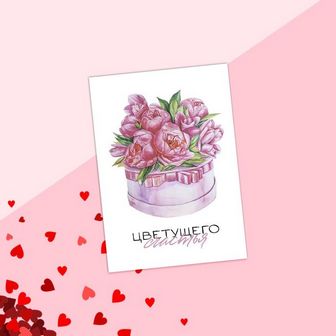 Открытка на каждый день «Цветущего счастья » коробка, 7.5 х 10 см 4579087 4579087