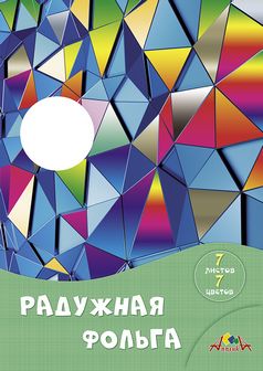 Набор цветной фольги, радужной, фА4, 7л., 7цв., "Цветные кристаллы", Апплика С0171-15