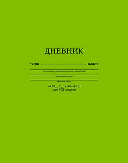 Дневник 1-11 кл., обл. интегр., "Салатовый", 48 л., КТС-Про С3212-06