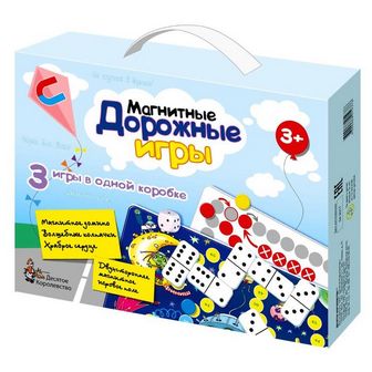 Игры магнитные дорожные "Домино, волшебные колпачки, ходилка" 01945 2687081 2687081