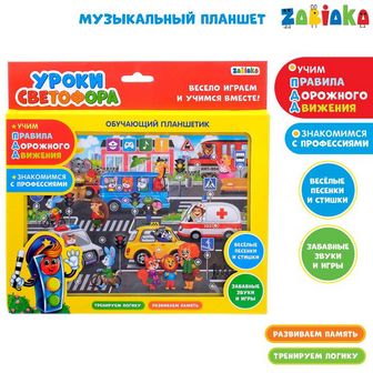 Планшет обучающий "ZABIAKA. Городок" звук, батарейки №SL-01176 3276091 3276091 