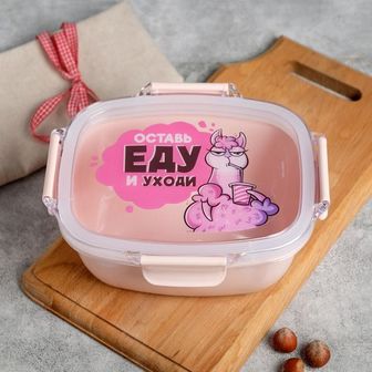 Контейнер "Оставь еду и уходи", 800 мл 5284356 5284356