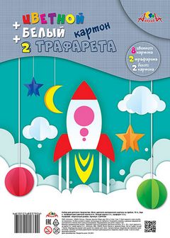 Набор цветного и белого мелов. картон А4 10л.,9цв. + 2 трафарета "Ракета" на гребне, Апплика С2819-04
