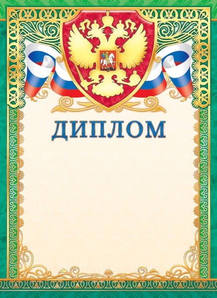 Бланк "Диплом (герб)", ЛиС ОФГ-483
