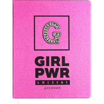 Дневник "deVENTE. Girl Power" универсальный блок, офсет 1 краска, кремовая бумага 80 г/м2, твердая обложка из искусственной кожи, объемная аппликация, шелкография, 1 ляссе 2021199