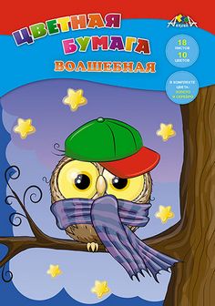 Набор цветной бумаги, фА4, 18л., 10цв.+золото и серебро, "Совенок". Апплика С0192-27