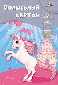 Набор цветного картона, волшебного, фА4, 10л., 10цв., "Сказочная лошадка", Апплика С0010-24