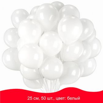 Шары воздушные ЗОЛОТАЯ СКАЗКА, 10" (25 см), белые, пакет, 50 шт 105000