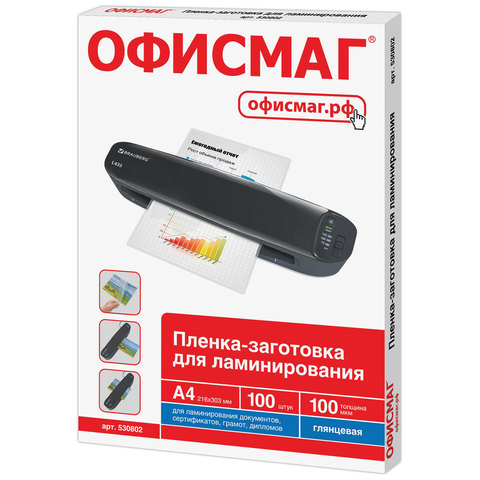 Пленка для ламинирования А4, КОМПЛЕКТ 100 шт., 100 мкм, ОФИСМАГ, 530802 530802
