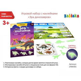 Игровой набор с наклейками  "Эра динозавров"   2486581