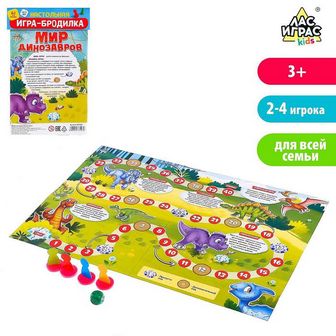 Игра-бродилка "Мир динозавров" 4973107