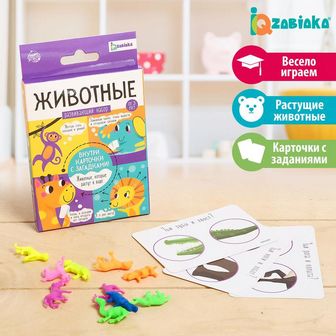 Развивающий набор "Животные" 5259620
