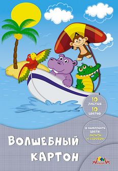 Набор цветного картона, волшебного, фА4, 10л., 10цв., "Друзья-путешественники", Апплика С0010-26