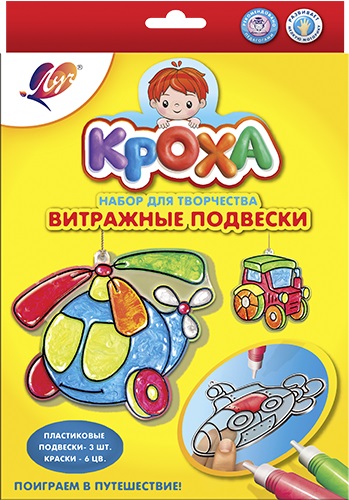 Набор красок по стеклу с трафаретом "Витражные подвески. Поиграем в путешествие!", Луч 29С 1767-08