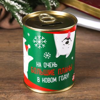 Копилка-банка металл "На очень большие планы в Новом году" 5117276