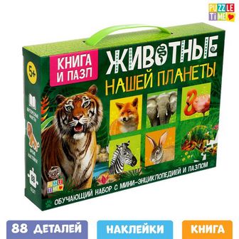 Обучающий набор "Животные нашей планеты", мини-энциклопедия + пазл 88 элементов  5524619