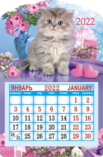 Календарь на магните 2022 г. "Котёнок",  ЛиС КМВ-22-020