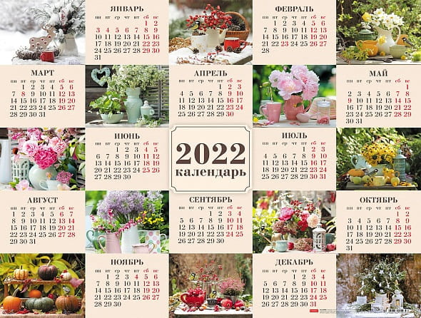 Календарь настенный 2022 г. "Мой любимый сад" фА2 60х45смм, бум. мелован, Хатбер Кл2_26056