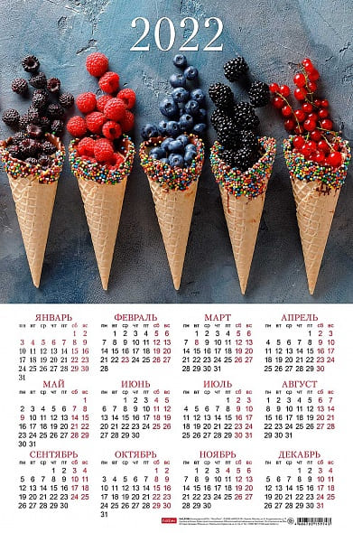 Календарь настенный 2022 г. "Ягодный десерт" фА3 29х44см картон мелованный, Хатбер Кл3_19176