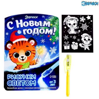 ЭВРИКИ Набор для рисования светом "С новым годом! Тигренок" 6962630