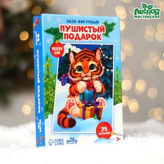 Пазл фигурный "Пушистый подарок" 7049917