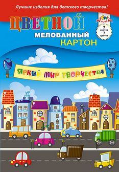Набор цветного мелованного картона, фА4, 7л., 7цв., "Машинки", Апплика С1831-13