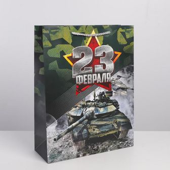 Пакет ламинированный вертикальный «Наступление», L 31 ? 40 ? 11,5 см 7112472 7112472