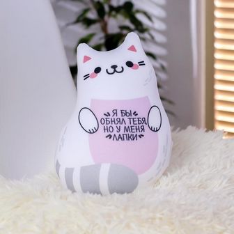 Игрушка-антистресс "Я бы обнял тебя, но у меня лапки" 3983153 3983153